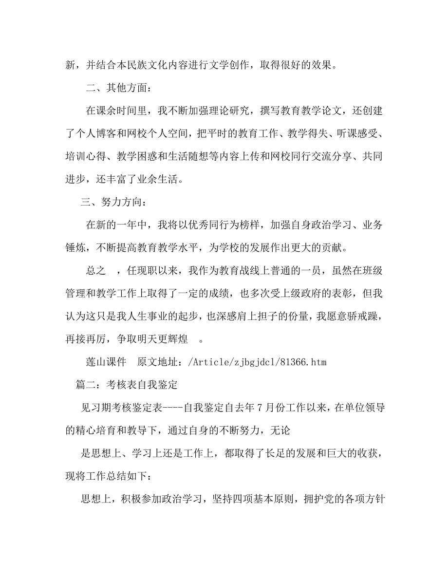 【精编】2020年度考核登记表自我鉴定_第2页