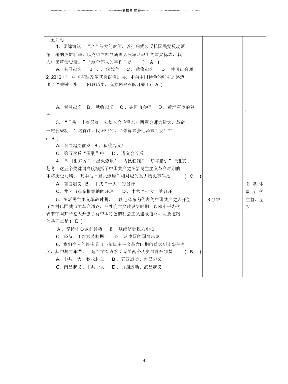 初中八年级历史上册第五单元从国共合作到国共对峙第16课毛泽东开辟井冈山道路名师教案新人教版_第4页