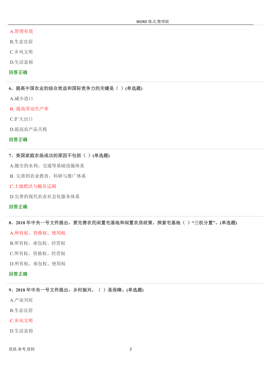 2020年整理乡村振兴公需课 在线测试题答案解析.doc_第2页