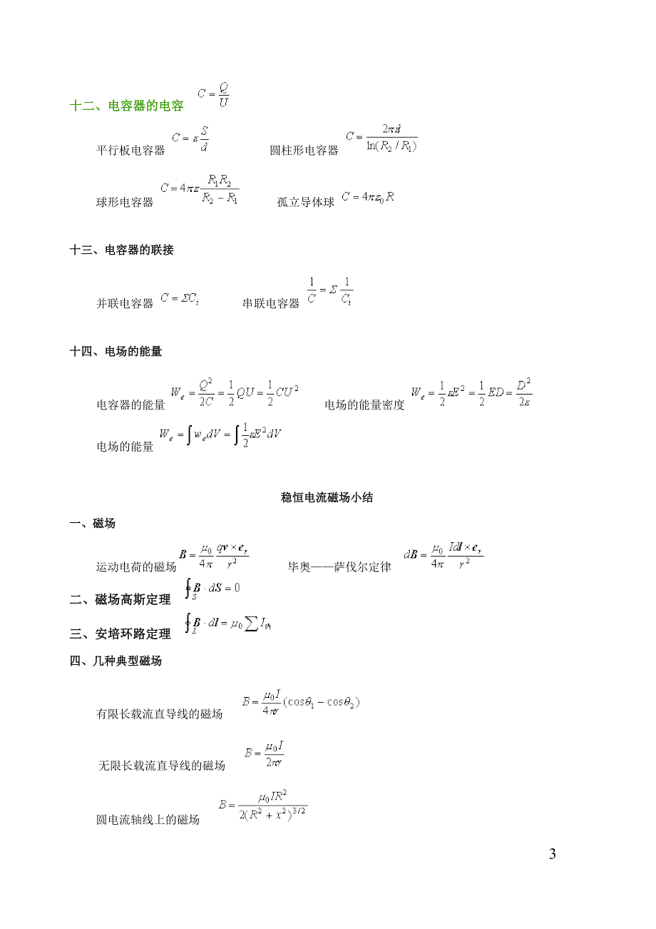 大学物理_电磁学公式全集-_第3页