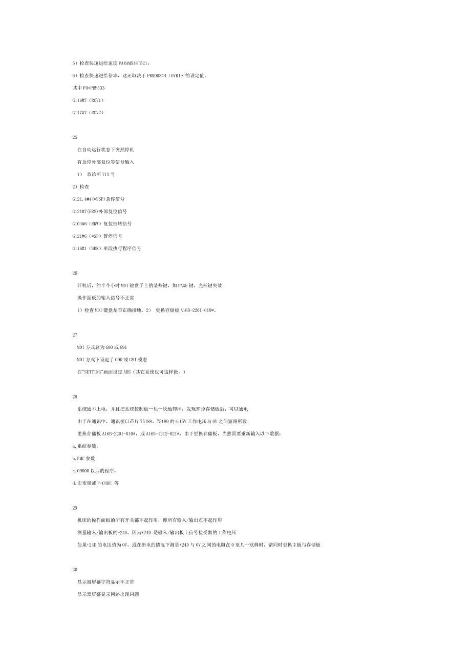 发那科FANUC0系统的疑难故障分析及排除_第5页