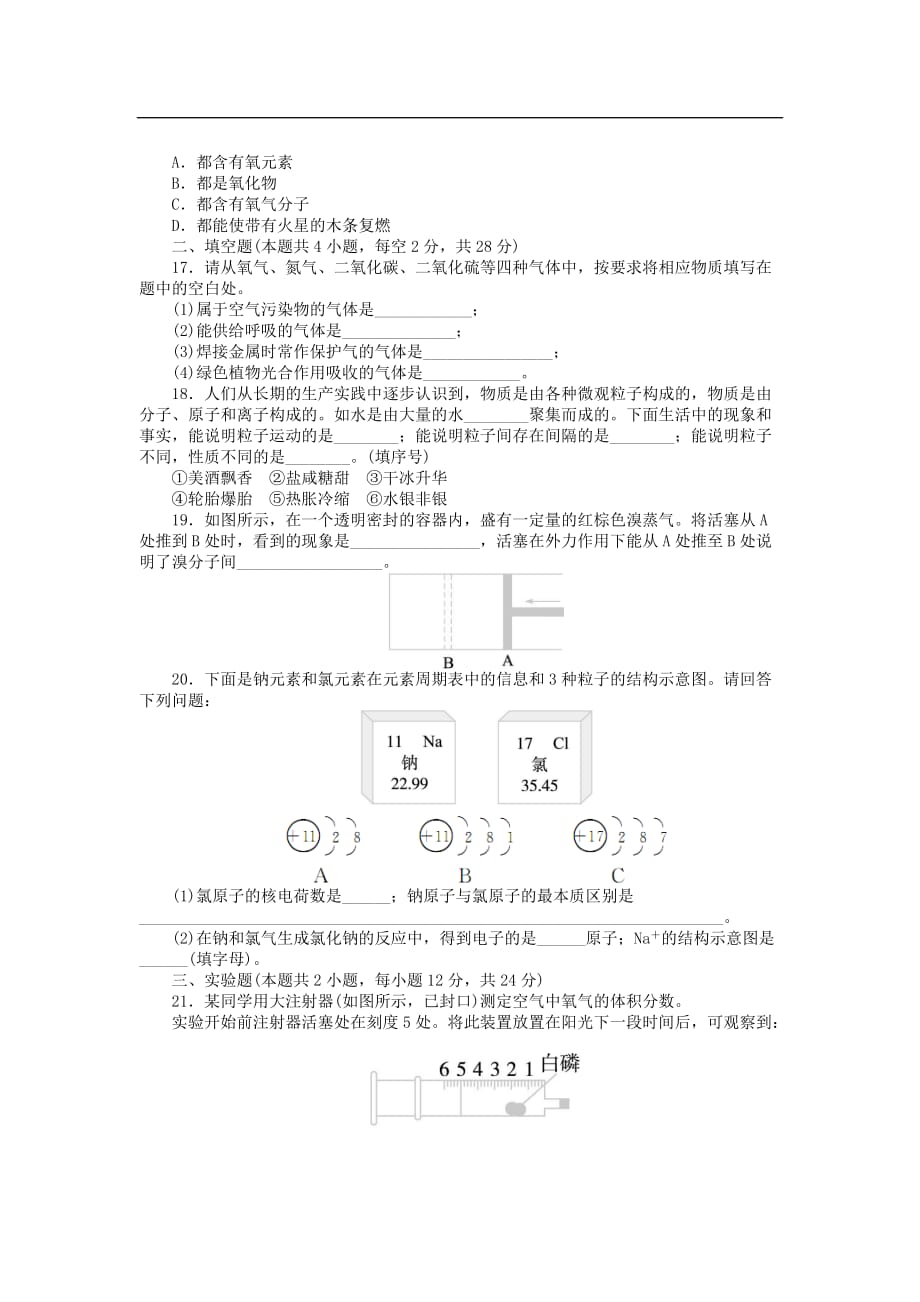 九年级化学上册 第二章 空气、物质的构成检测 （新版）粤教版_第3页