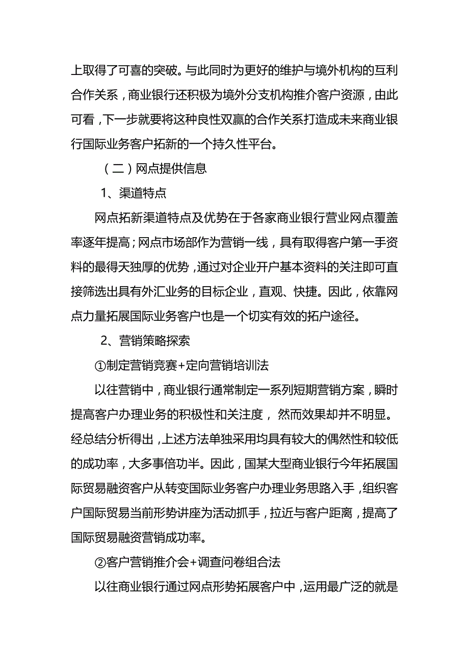 商业银行国际贸易客户新渠道拓展的探索2_第3页