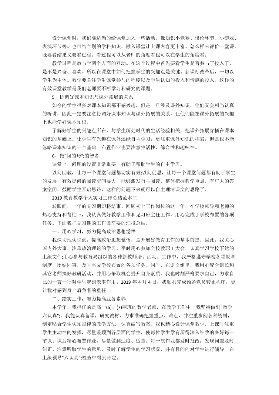 2020教育教学个人实习工作总结范本_第2页