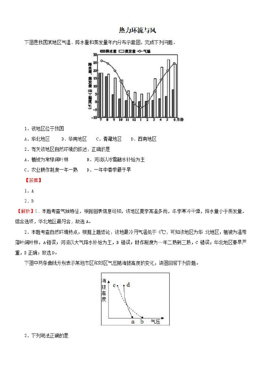 2019高考地理考点专项训练：热力环流与风【1】【有解析】_第1页