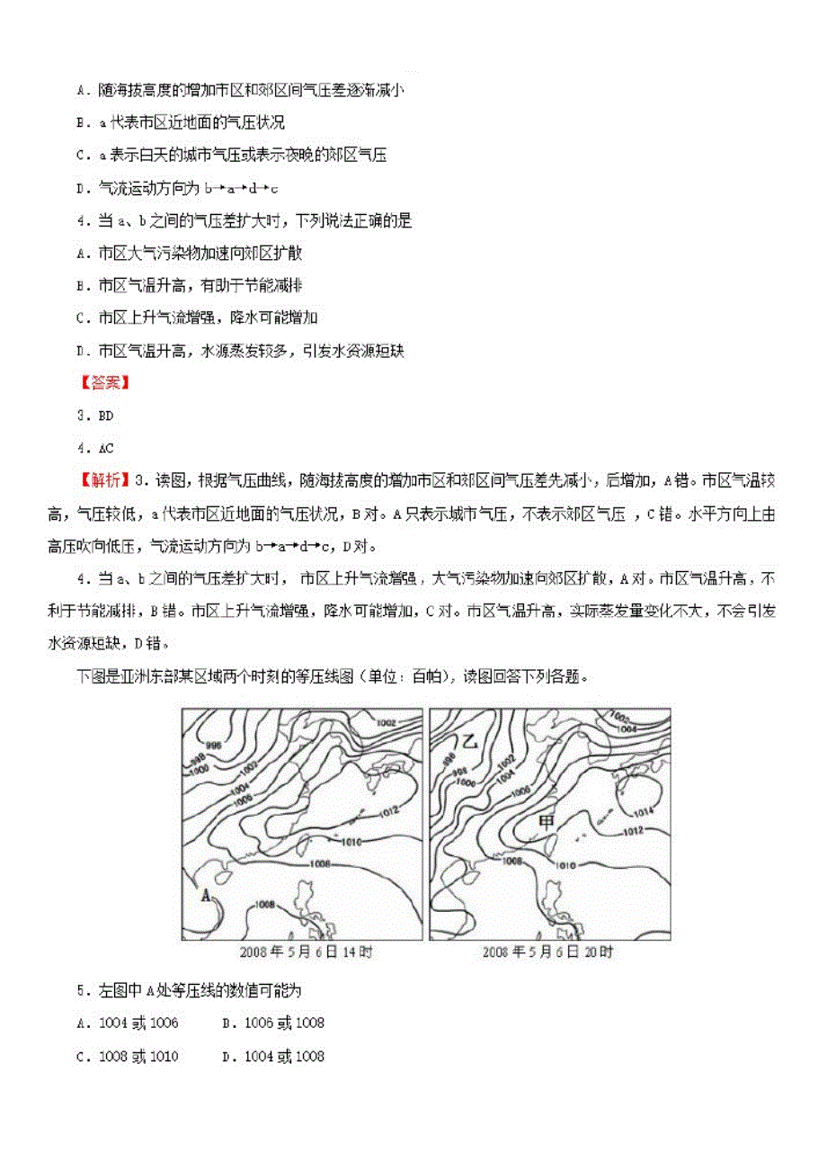 2019高考地理考点专项训练：热力环流与风【1】【有解析】_第2页