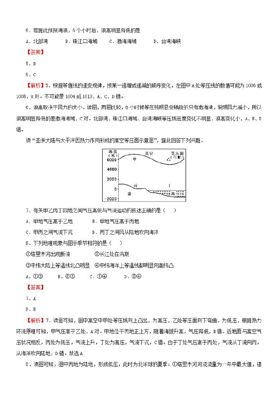 2019高考地理考点专项训练：热力环流与风【1】【有解析】_第3页