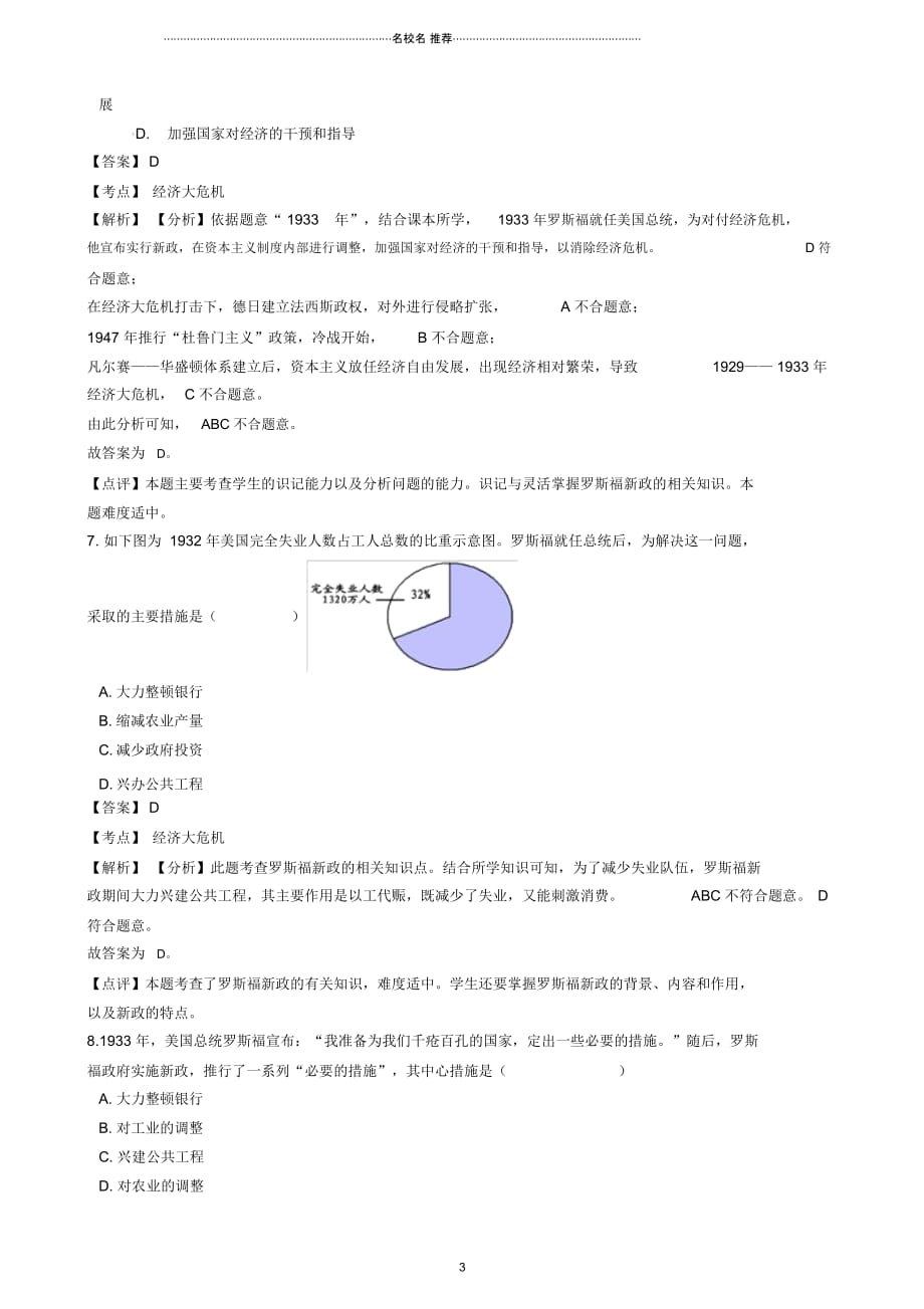 江苏省徐州市丰县创新外国语学校九年级历史上学期12月月考试卷(含解析)_第3页