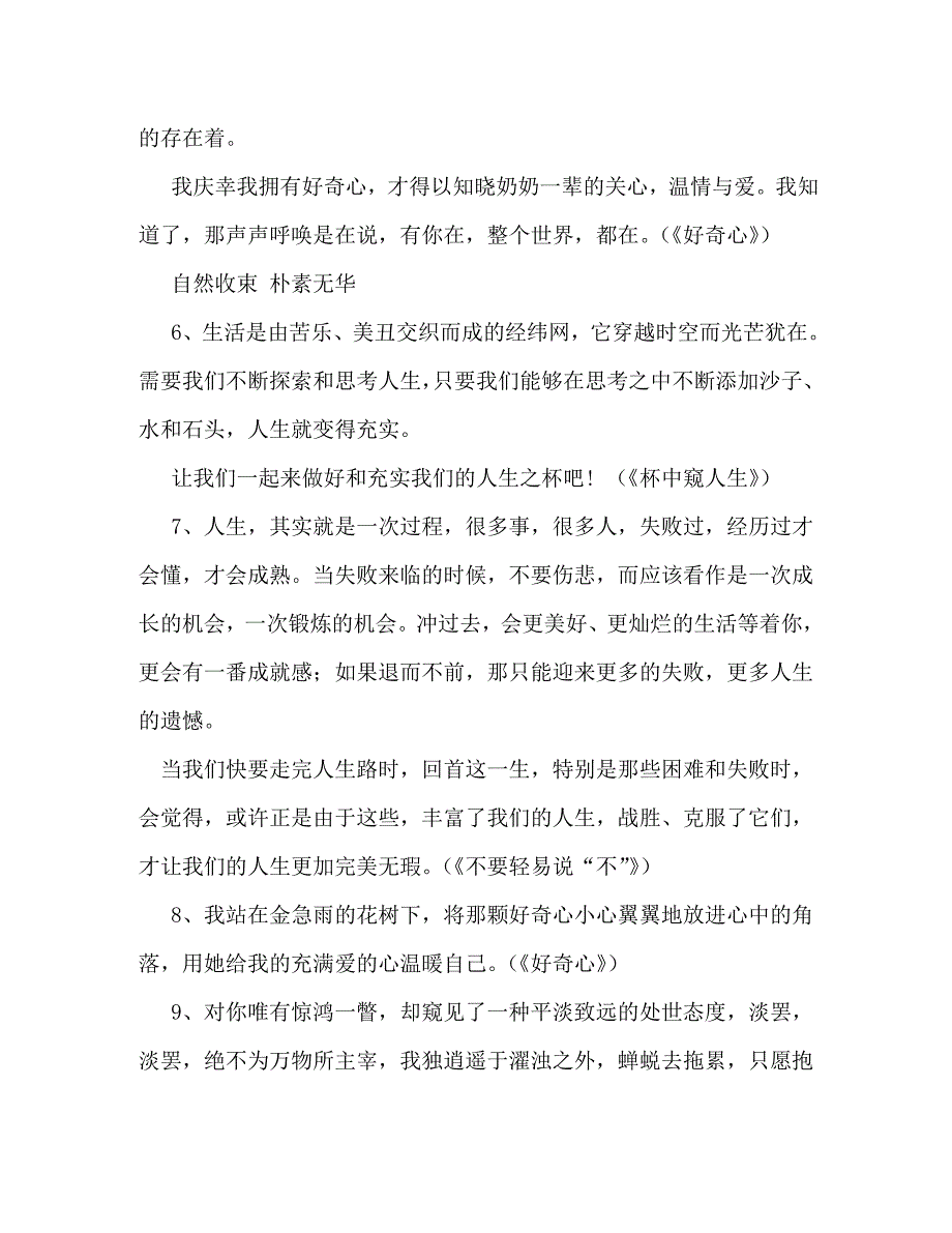 【精编】发言稿结束语_第3页