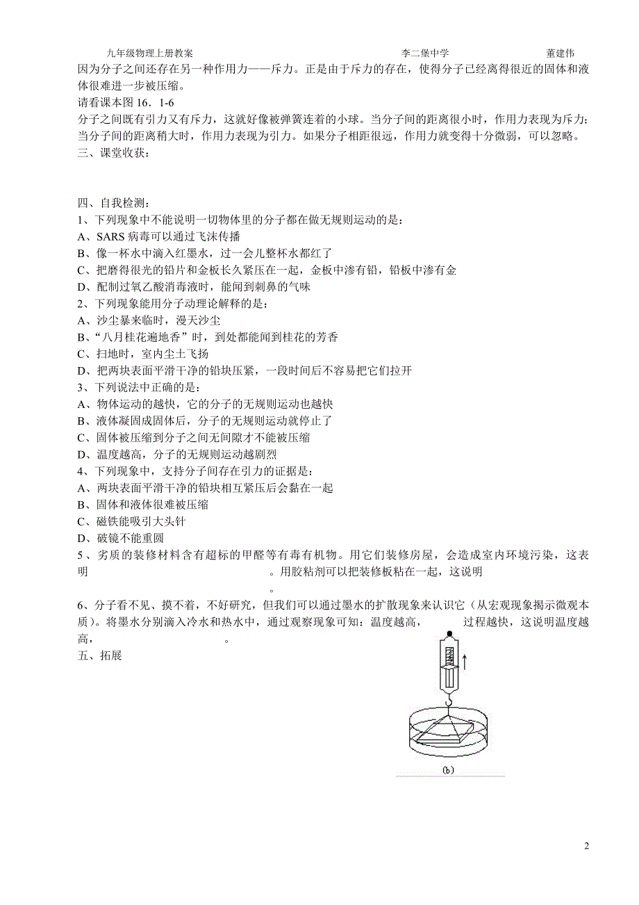 {精品}新人教版九年级物理全册教案_第3页