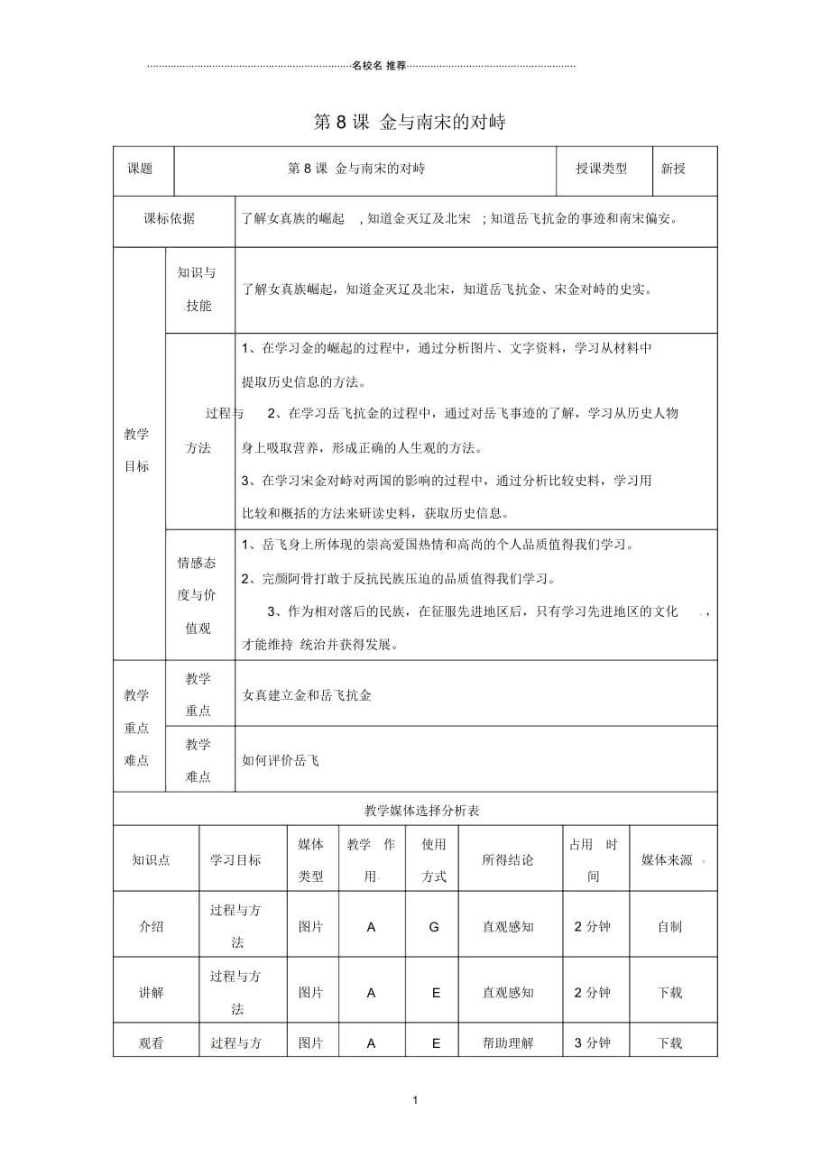 陕西省安康市石泉县池河镇七年级历史下册第二单元辽宋夏金元时期：民族关系发展和社会变化第8课金与南_第1页