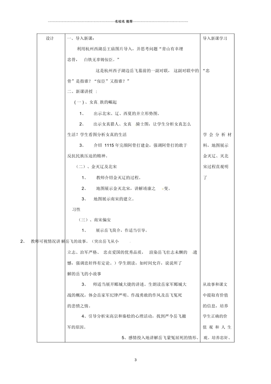 陕西省安康市石泉县池河镇七年级历史下册第二单元辽宋夏金元时期：民族关系发展和社会变化第8课金与南_第3页