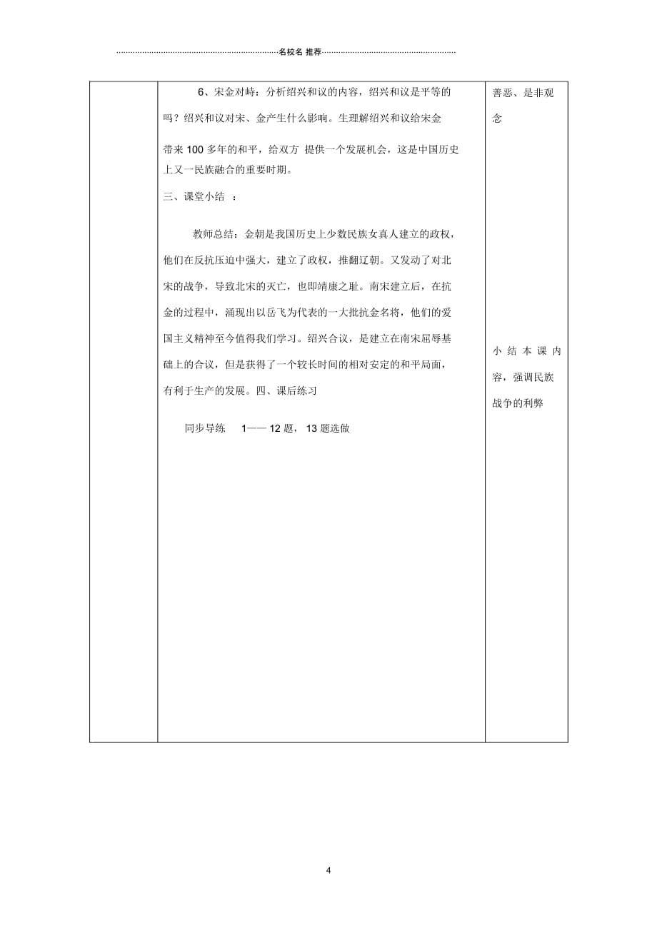 陕西省安康市石泉县池河镇七年级历史下册第二单元辽宋夏金元时期：民族关系发展和社会变化第8课金与南_第4页