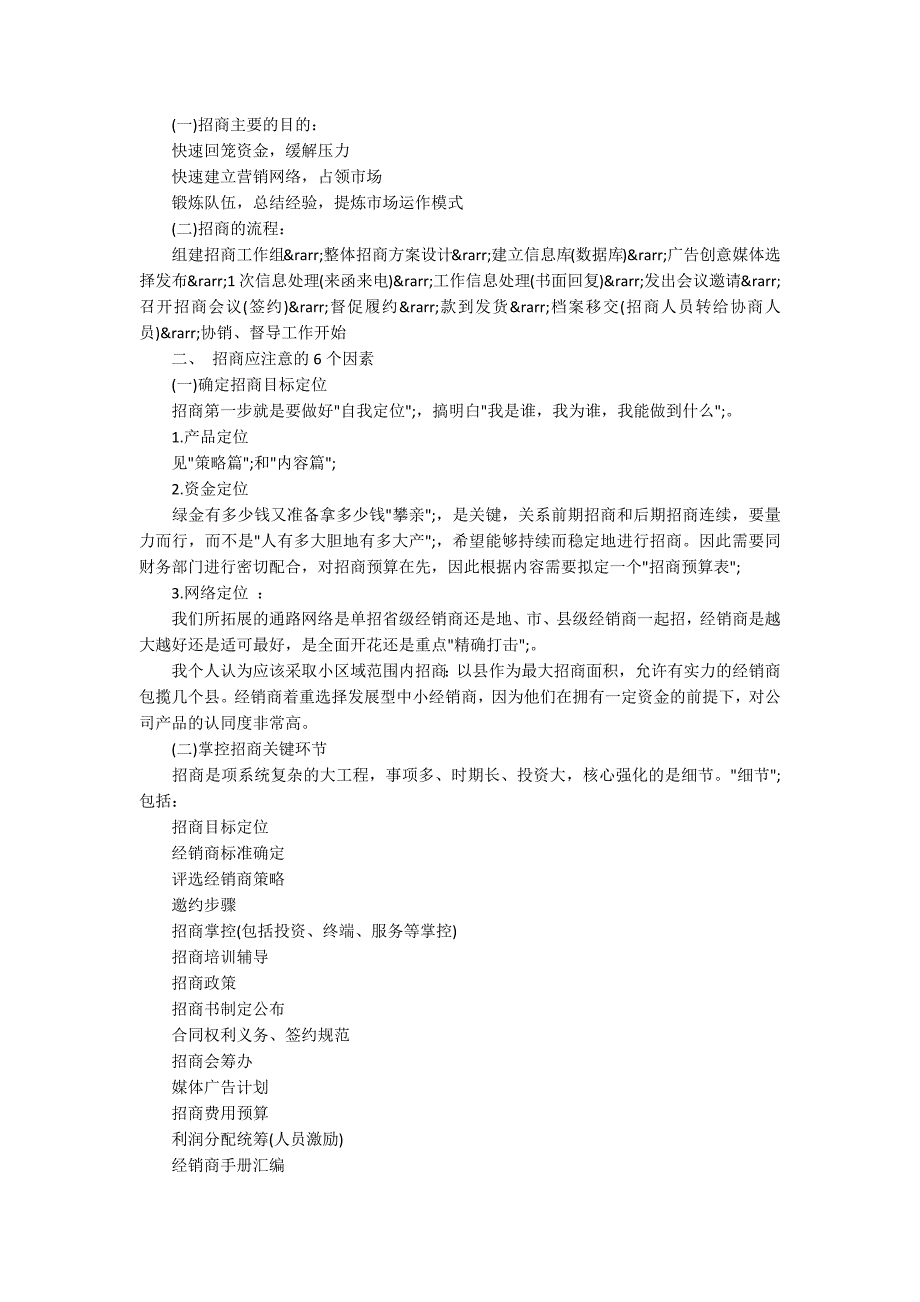 2020年学校项目策划方案范文_第3页