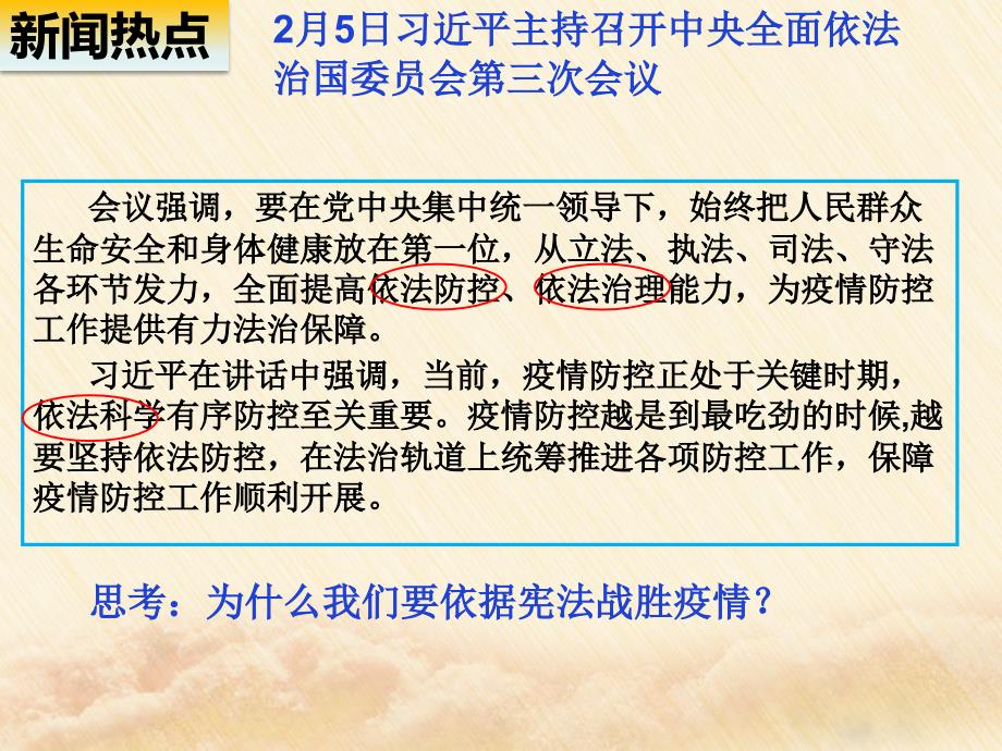 人教版道德与法治八下第二课保障宪法实施 复习课件21PPT_第2页