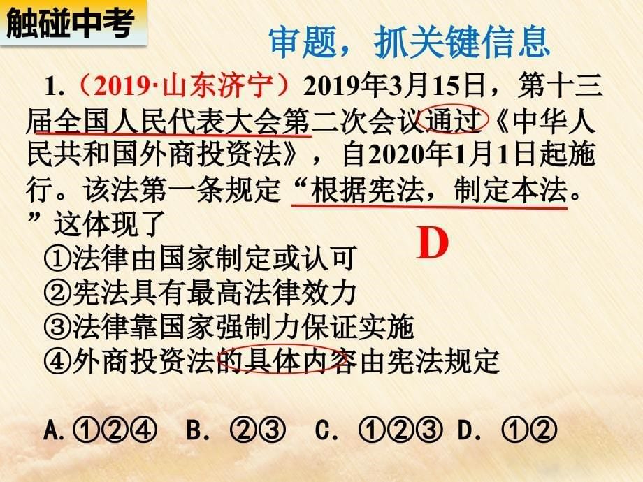 人教版道德与法治八下第二课保障宪法实施 复习课件21PPT_第5页