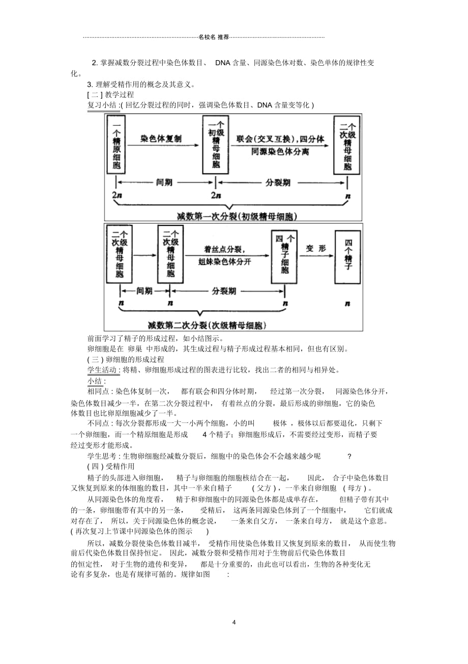 浙江省温州市高中生物第二章染色体与遗传2.1减数分裂过程中的染色体行为名师精选教案浙科版必修2_第4页