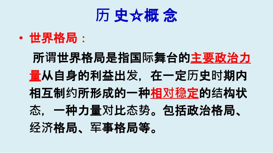 大国博弈强者胜――20世纪世界格局的演变课件_第3页