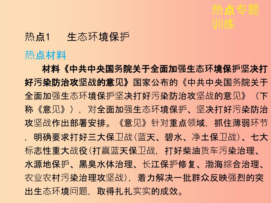 陕西省201X年中考政治总复习第三部分热点专题训练专题六生态文明建设篇课件_第2页