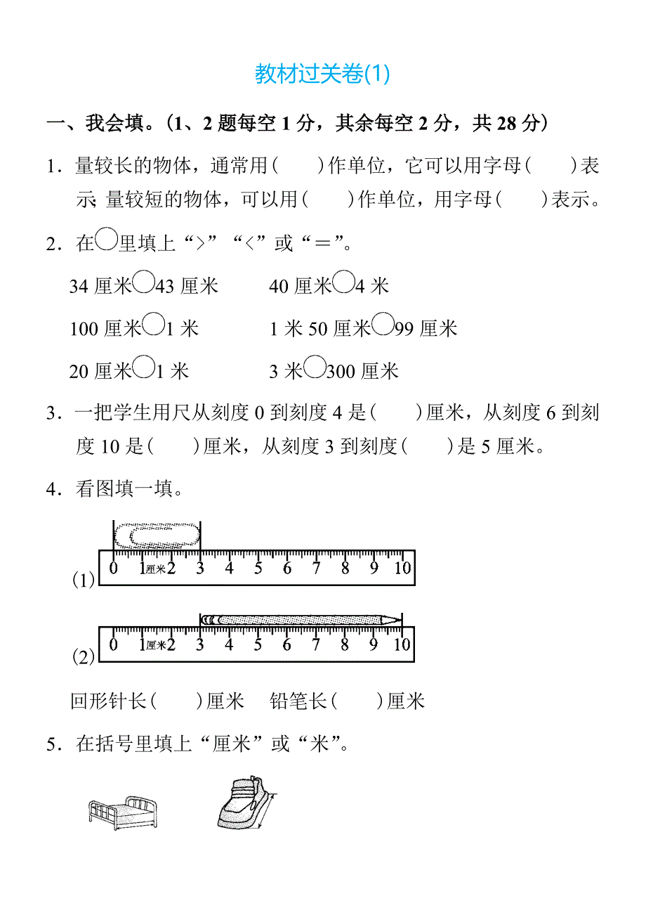 二年级数学上册第一单元检测卷4套_第1页