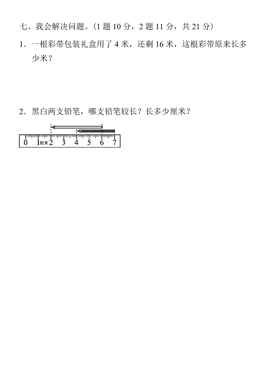 二年级数学上册第一单元检测卷4套_第4页