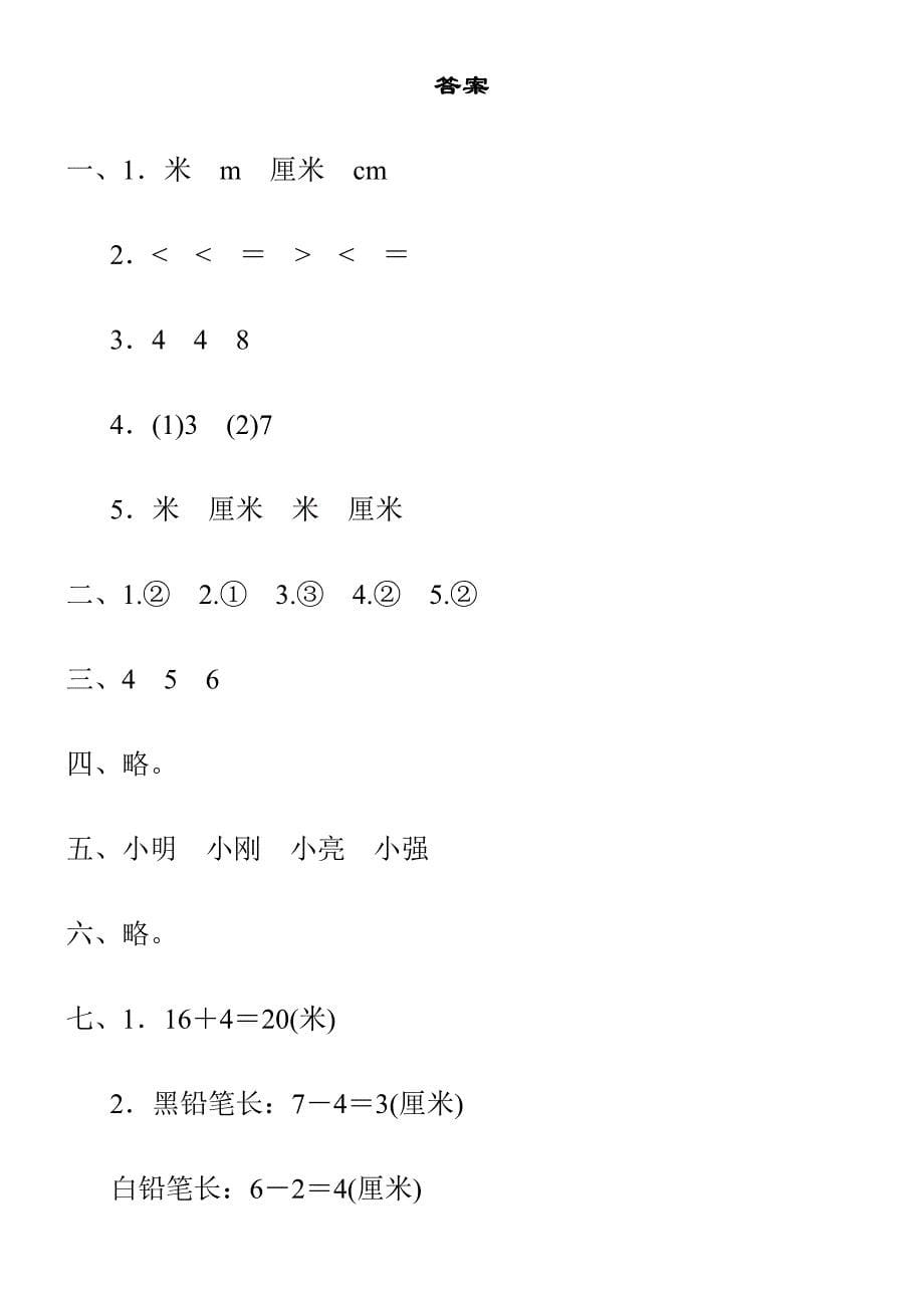 二年级数学上册第一单元检测卷4套_第5页