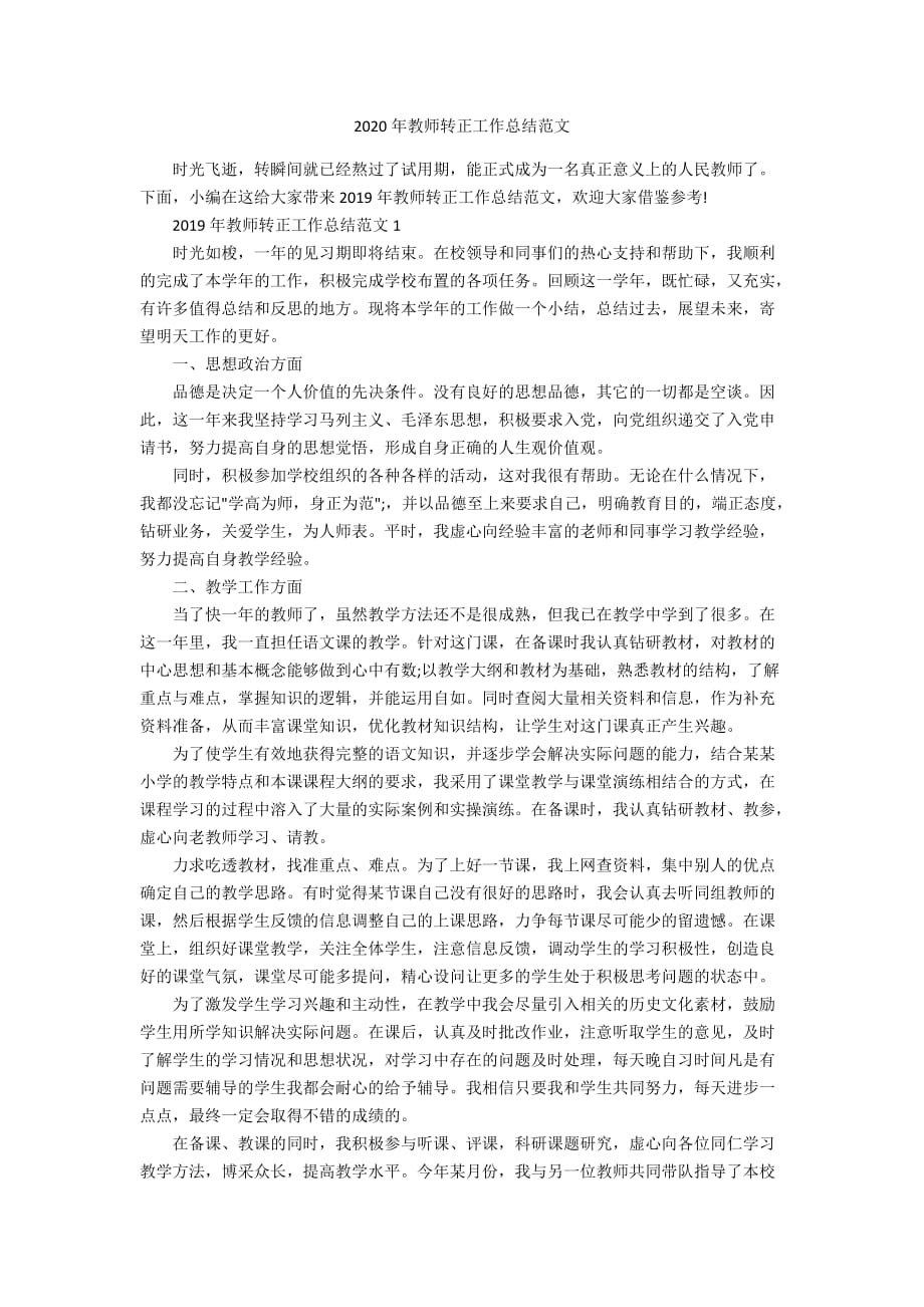 2020年教师转正工作总结范文_第1页