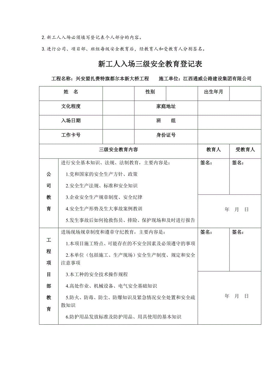 三级安全教育记录及表格(全)-精编_第2页