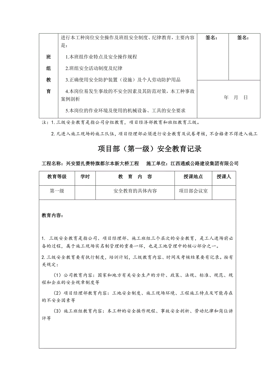 三级安全教育记录及表格(全)-精编_第3页