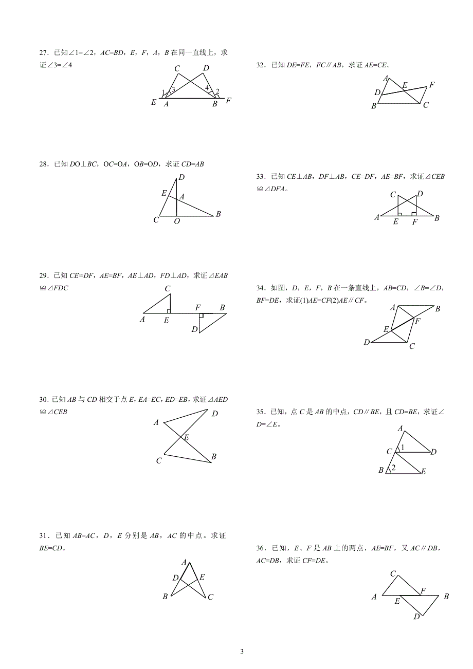 全等三角形基础练习证明题-_第3页