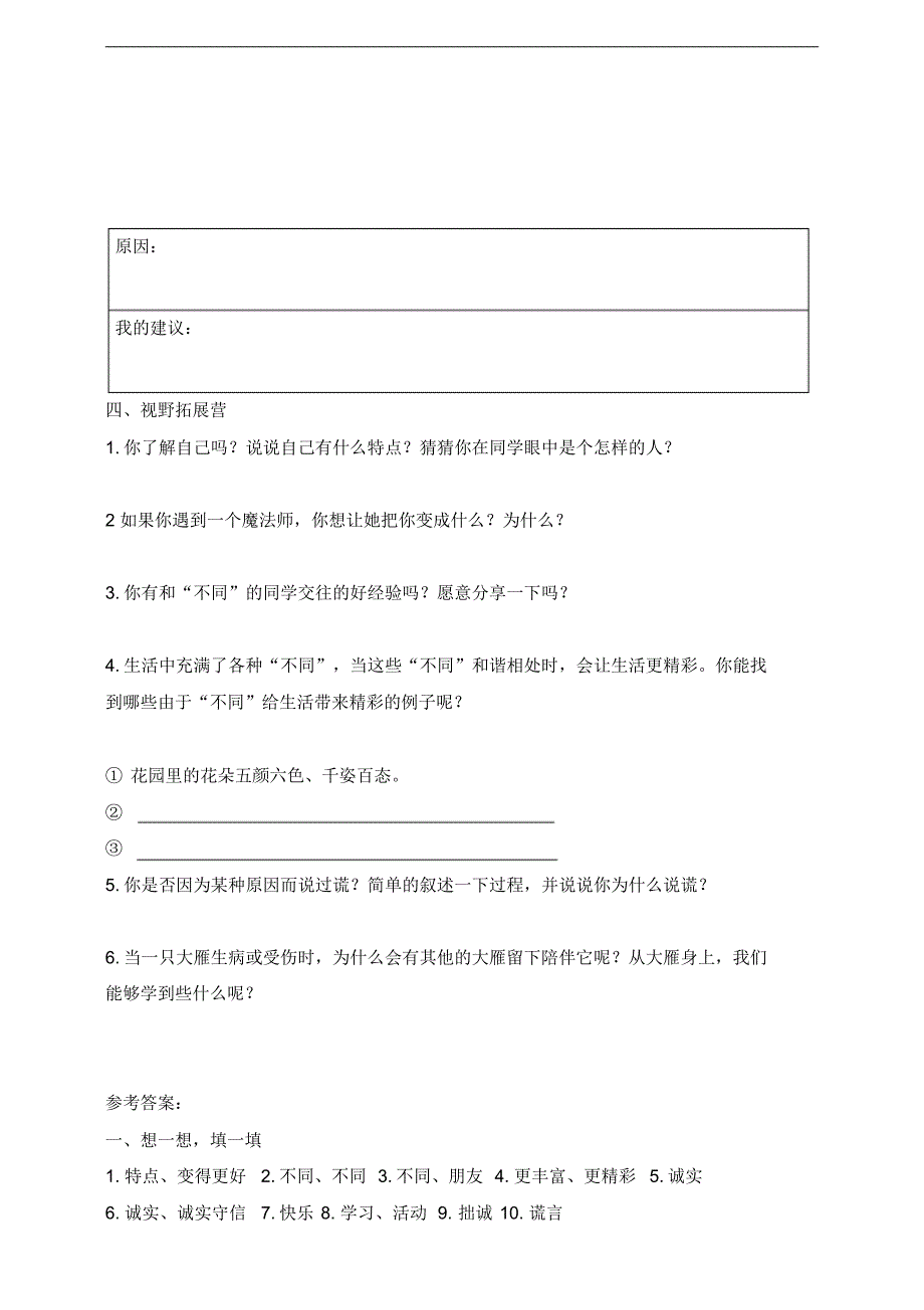 三年级下册道德与法治试题--第一单元测试题_第2页