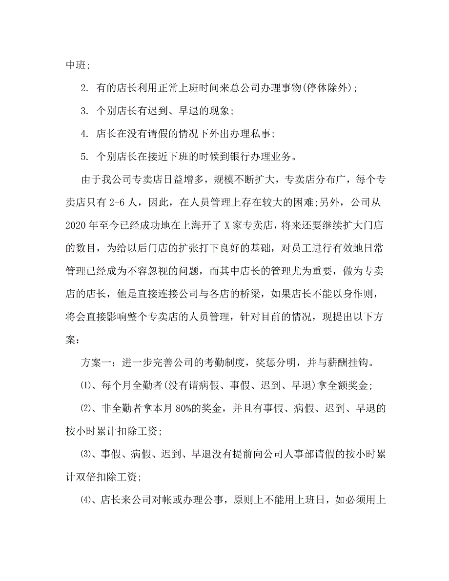 【精编】人事助理工作心得_第2页