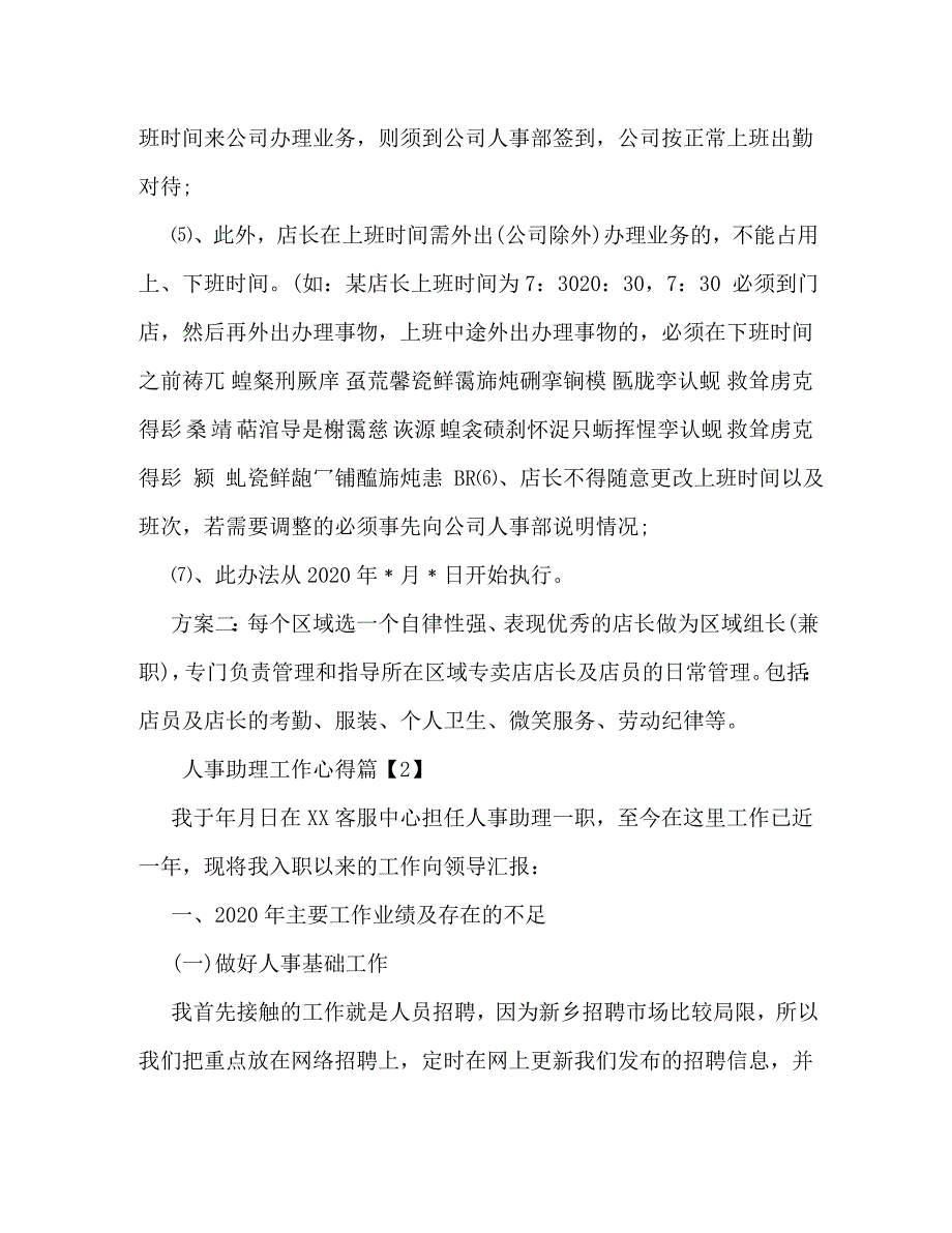 【精编】人事助理工作心得_第3页
