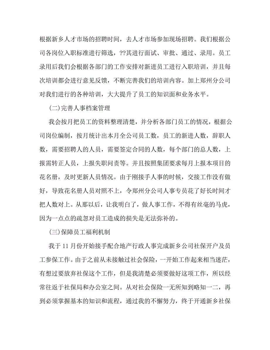 【精编】人事助理工作心得_第4页