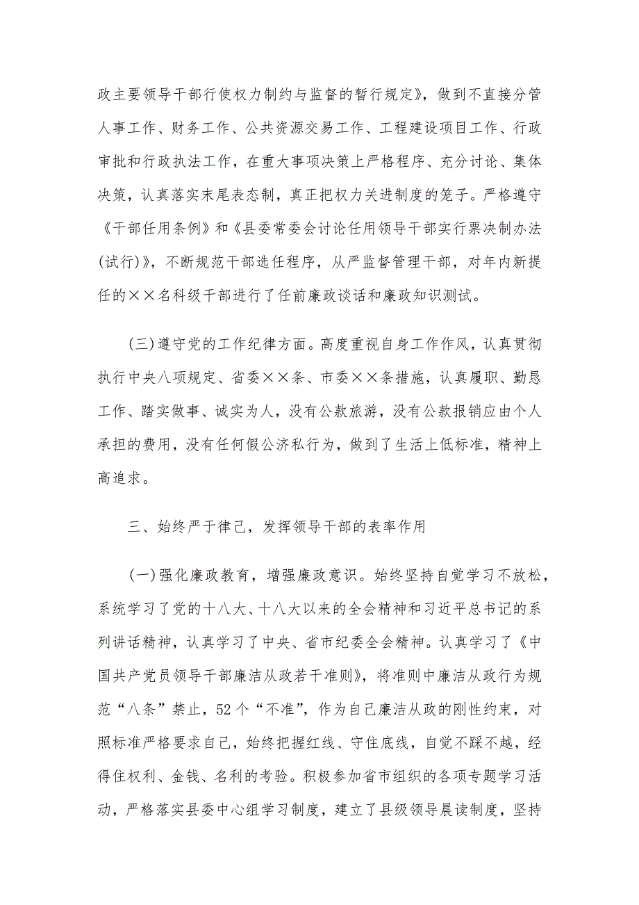 3篇述责述廉报告2020年_第4页