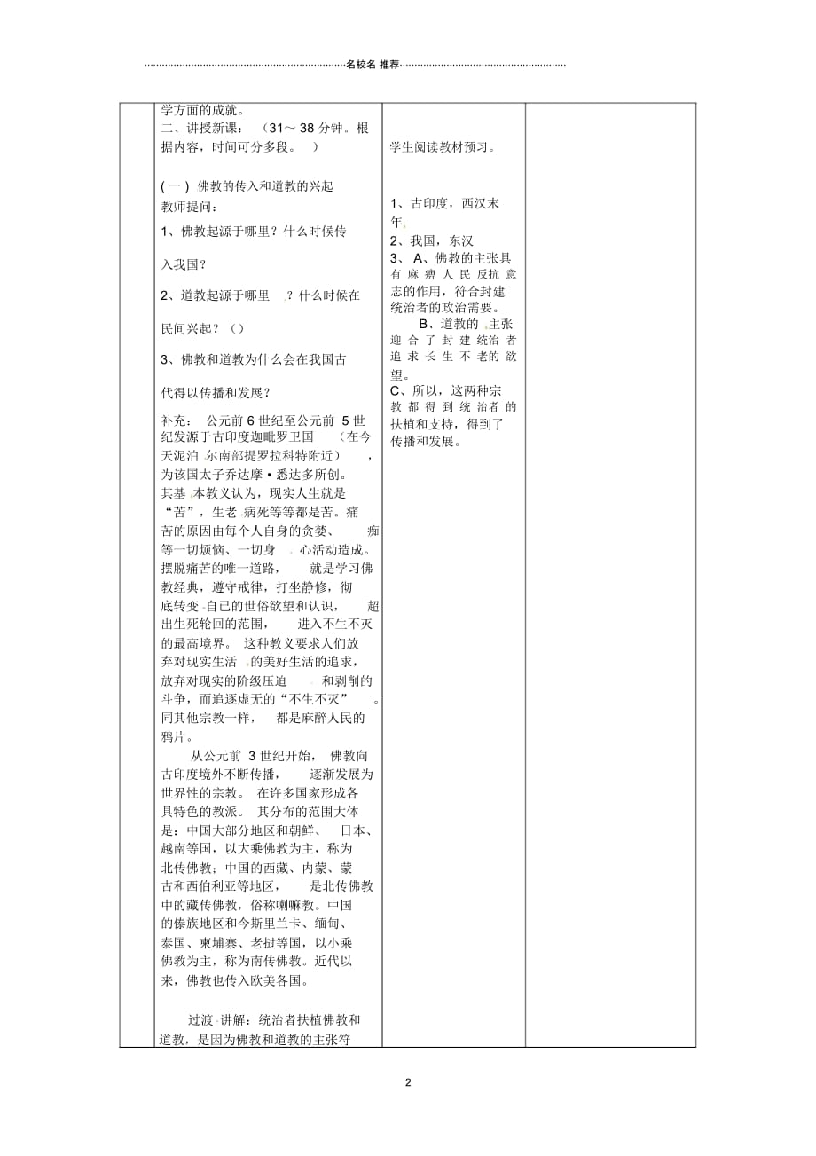 黑龙江省虎林市八五零农场学校初中七年级历史上册17.昌盛的秦汉文化(二)名师教案新人教版_第2页