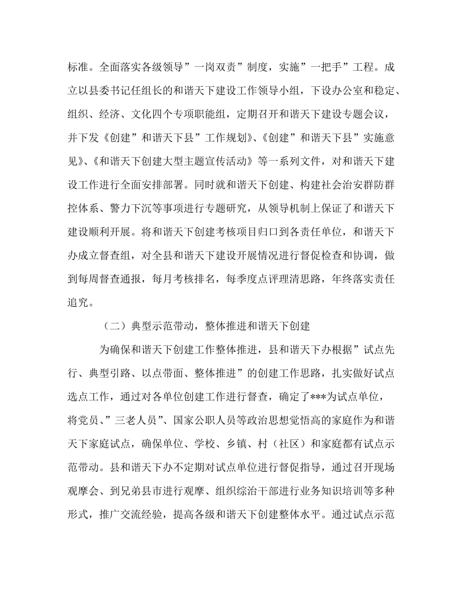 【精编】-县和谐天下建设申报材料_第3页