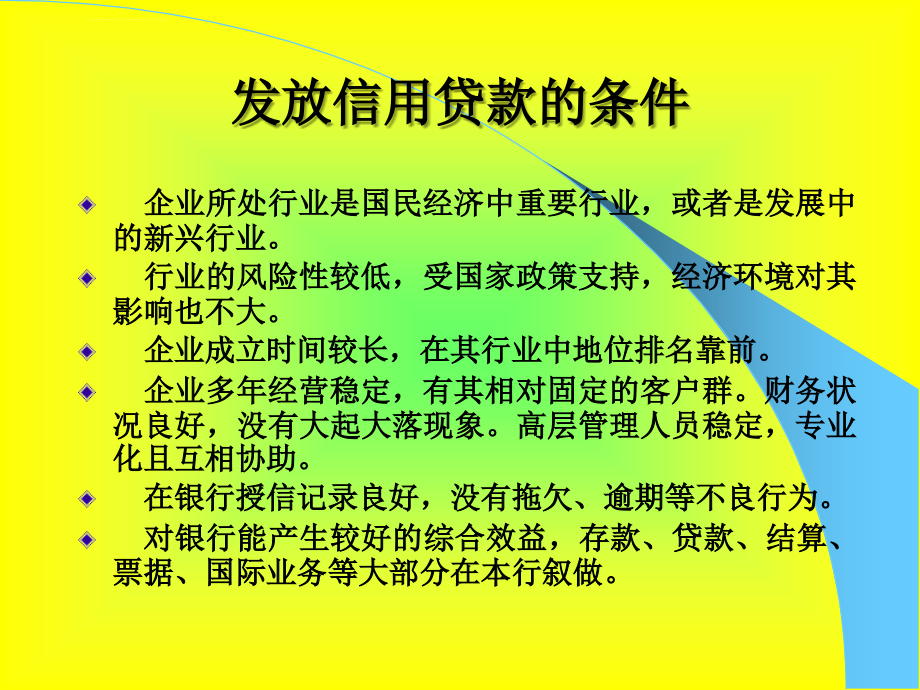 商业银行授信业务授课教案4-贷款担保专题课件_第4页