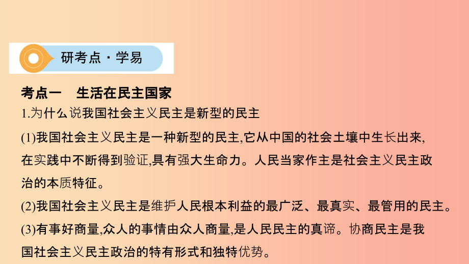 山西专用201X中考道德与法治一轮复习九上第二单元民主与法治优盐件_第3页