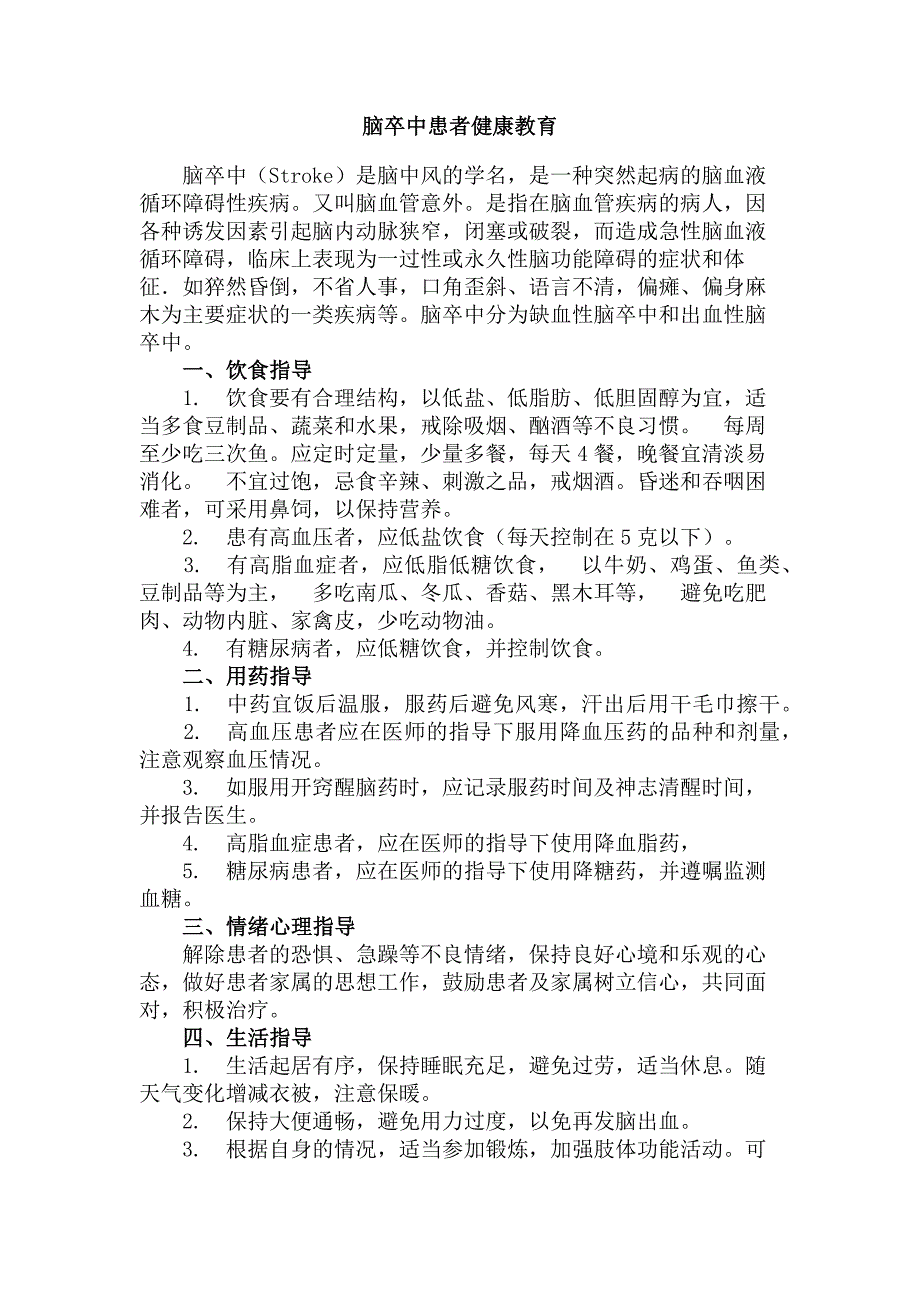 康复科宣传-_第1页