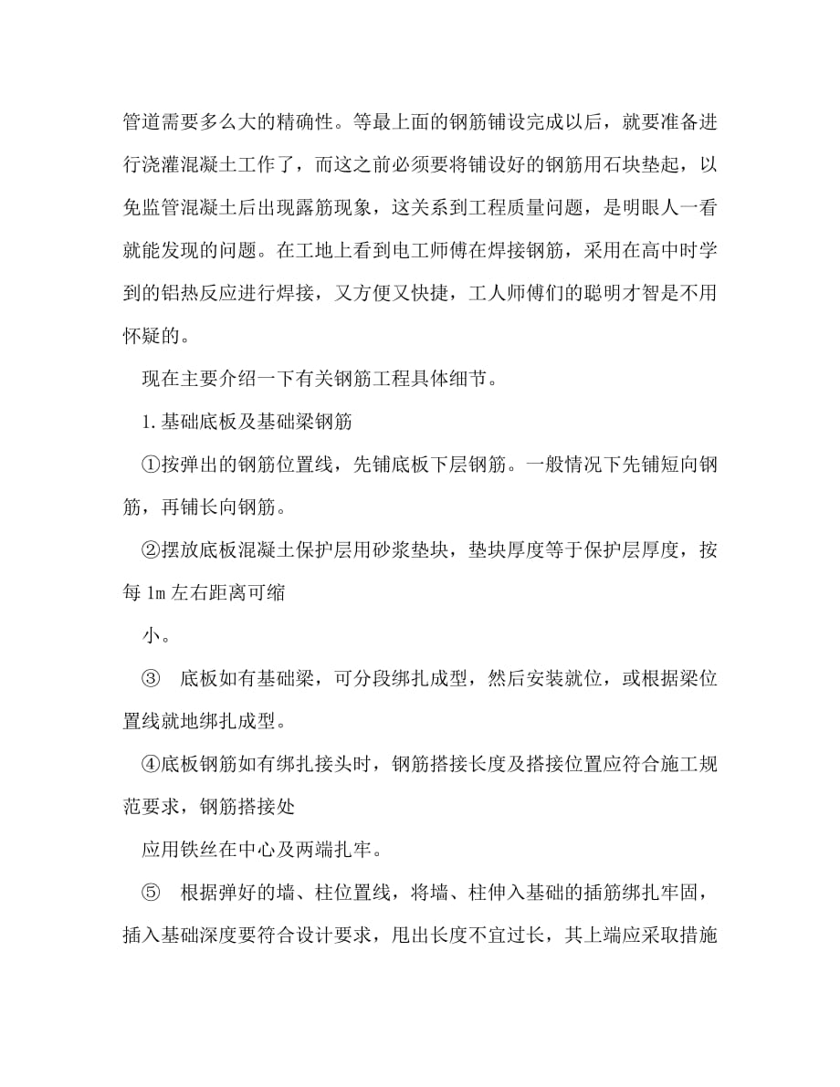 【精编】假期的工程见习任务心得体会_第3页