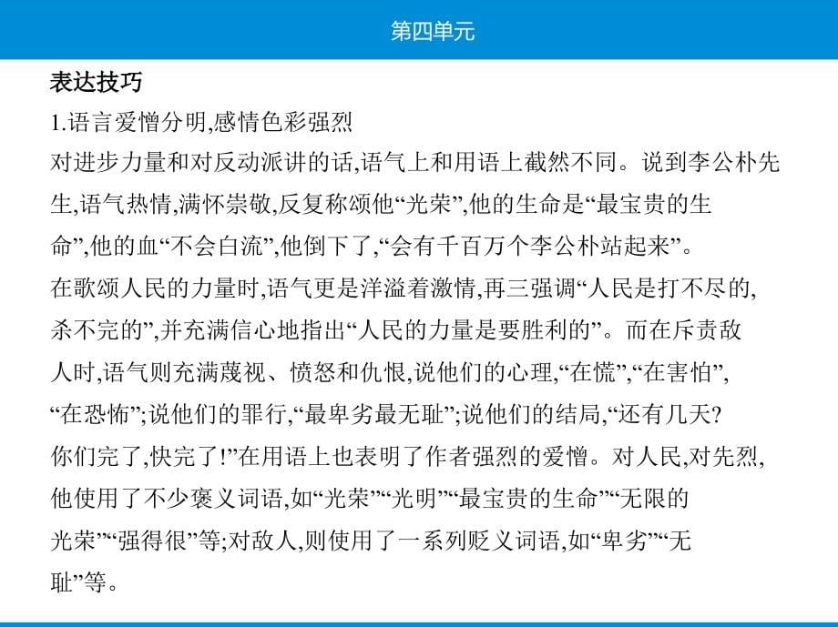 2020春人教部编版八年级语文下册课件：第13课最后一次讲演 (共59张PPT)_第5页