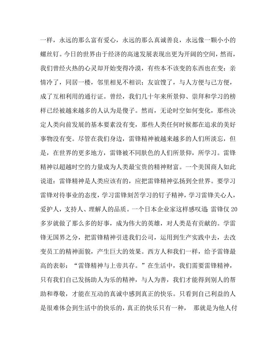 【精编】学习雷锋演讲稿(原创)_第2页