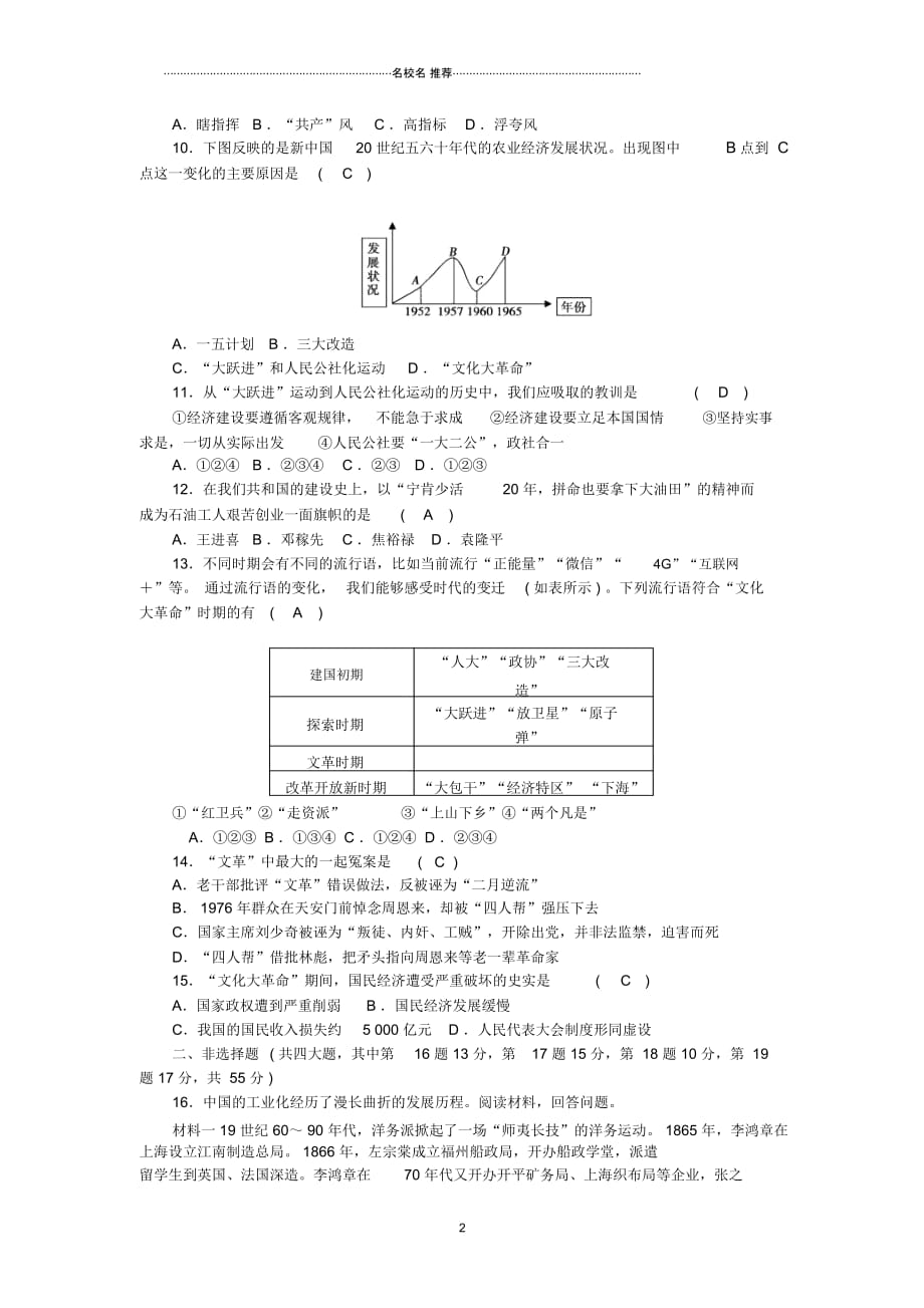 八年级历史下册第二单元社会主义道路的探索检测卷新人教版_第2页