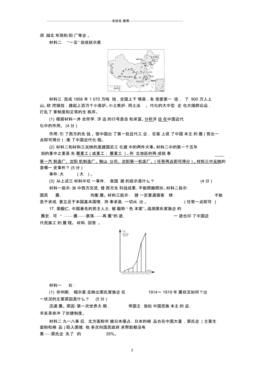 八年级历史下册第二单元社会主义道路的探索检测卷新人教版_第3页