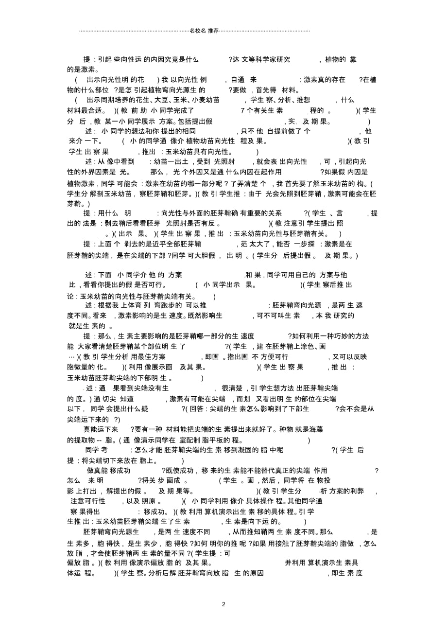河南省信阳市第六高级中学初中七年级生物《植物的激素调节》名师精选教案_第2页