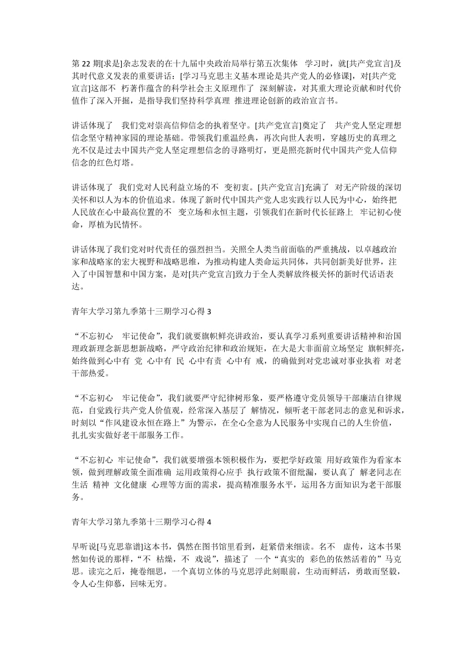 2020青年大学习第九季第十三期学习心得范文5篇_第2页