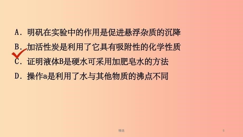 山东省济南市201X年中考化学总复习第三讲水与循环课件_第5页