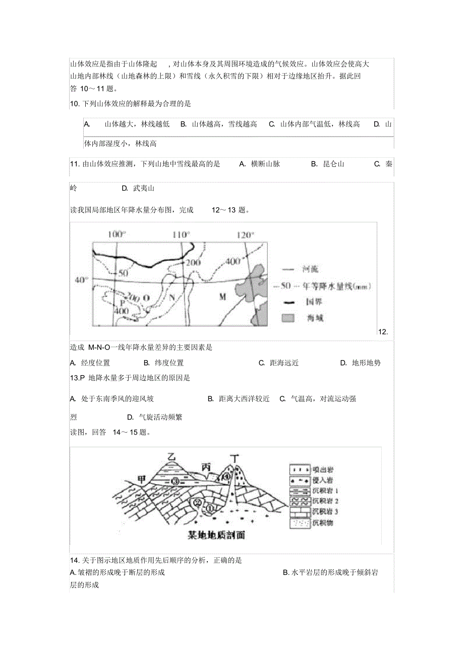 2020高考第一次调研考试地理试题(附答案)_第3页