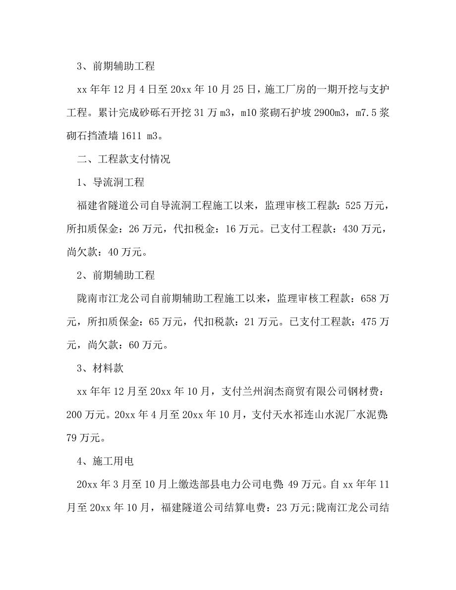 【精编】水电站技术工作总结(精选多篇)_第2页